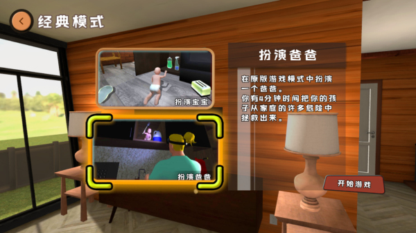 爸爸是你 手游联机安卓版游戏截图2