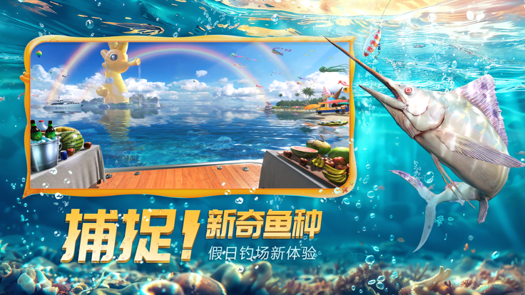 欢乐钓鱼大师 最新手机版游戏截图4