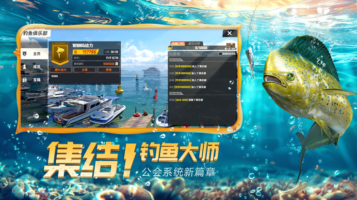 欢乐钓鱼大师 无实名认证游戏截图3