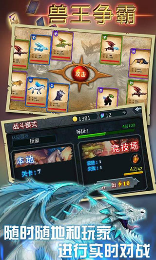 兽王争霸 无限金币版游戏截图1