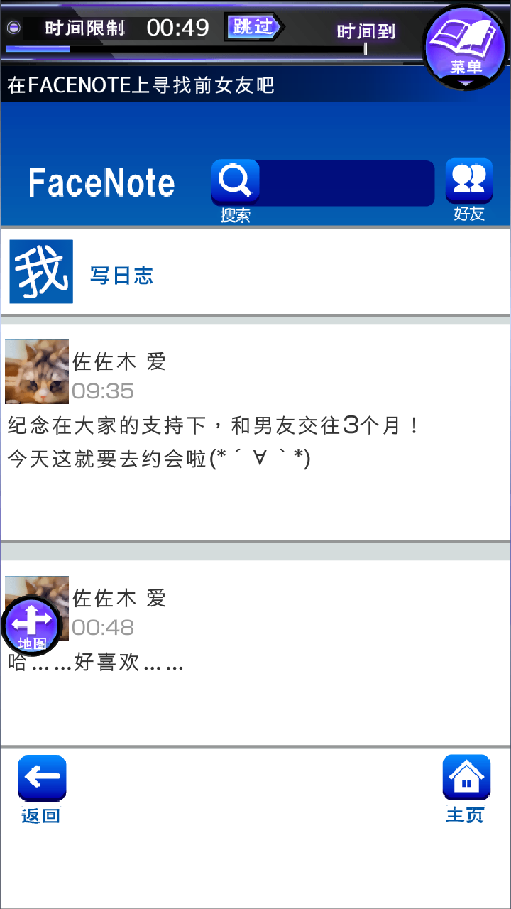 前女友是朋友所以没问题 完整版游戏截图4
