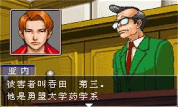 逆转裁判3 完整版游戏截图1