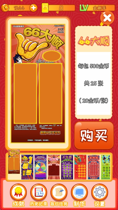 刮刮乐模拟器 彩票模式游戏截图4