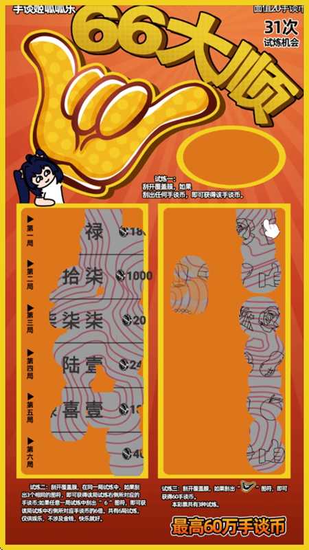 刮刮乐模拟器 彩票模式游戏截图3