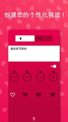 情侣游戏应用 官方版游戏截图1