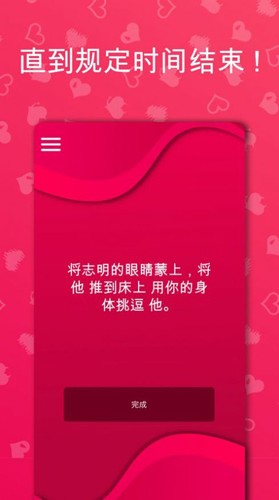 情侣游戏应用 官方版游戏截图3