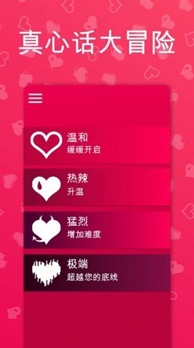 情侣游戏应用 官方版游戏截图5