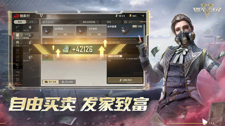 超凡先锋 官服下载入口游戏截图1