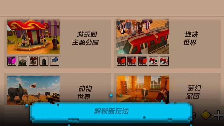 方块沙盒建造游戏截图4