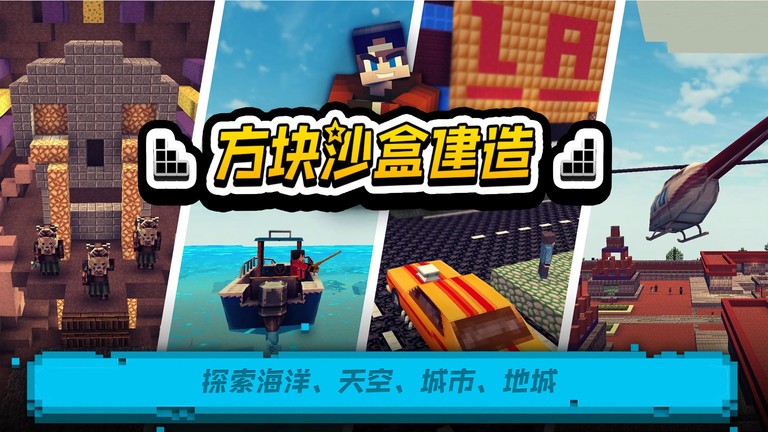 方块沙盒建造游戏截图3