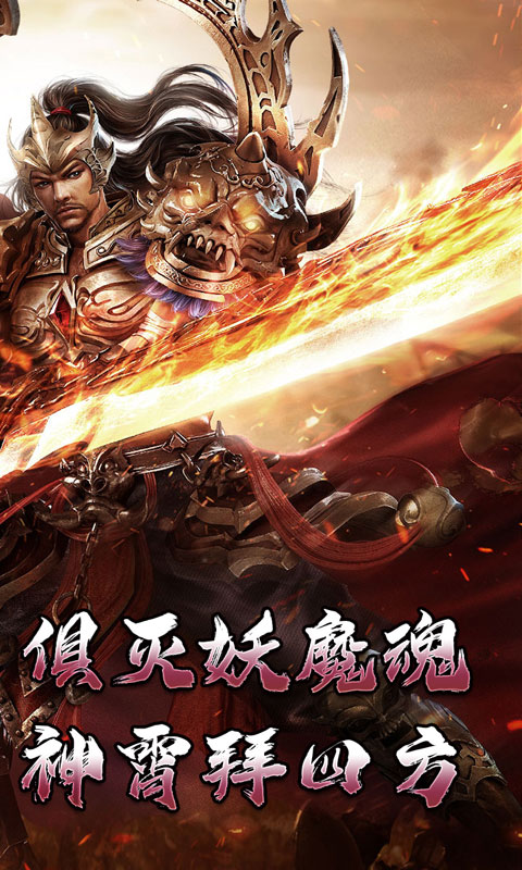 热血寻秦（神符镇杀爆爆暴）游戏截图2