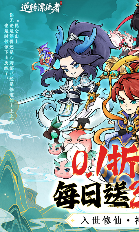 逆转漂流者（0.1折日送千元代金）游戏截图1
