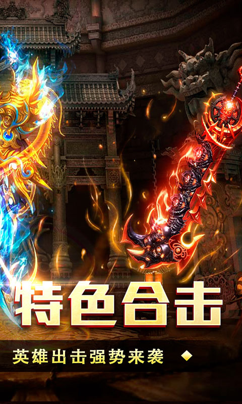 天堂之刃（散人追梦复古合击）游戏截图2