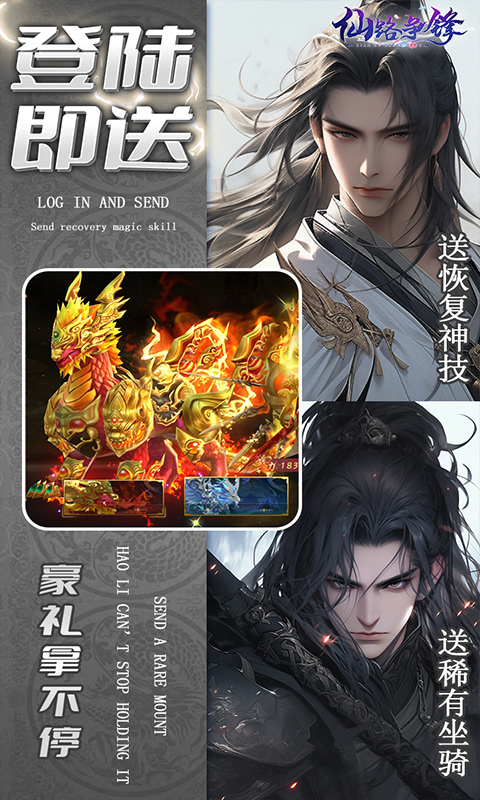 仙路争锋（0.1折免费版）游戏截图3