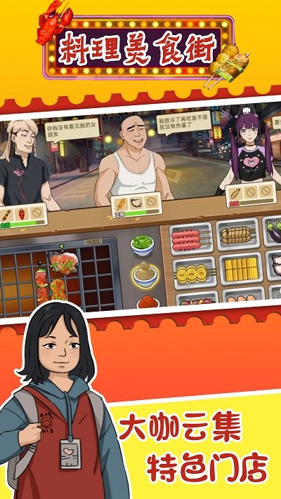 料理美食街游戏截图4