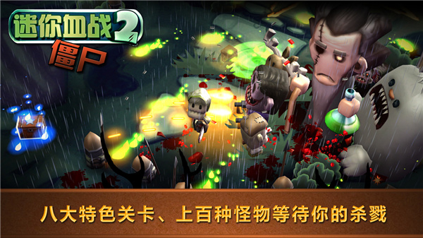 迷你血战2：僵尸 旧版游戏截图3