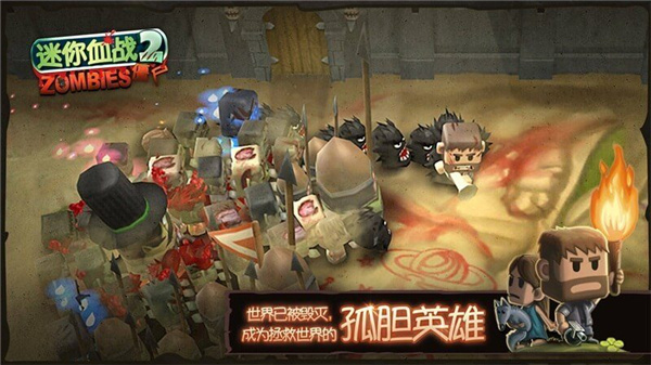 迷你血战2：僵尸 旧版游戏截图4