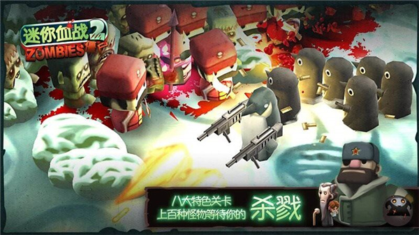 迷你血战2：僵尸 旧版游戏截图2