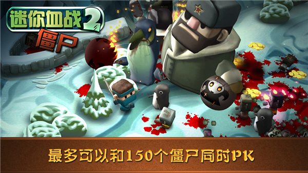 迷你血战2：僵尸 旧版游戏截图1