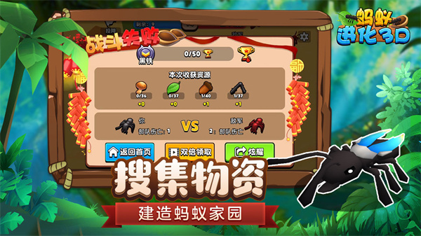 蚂蚁进化3D 安卓版游戏截图2