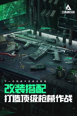 三角洲行动 搜打撤手机版游戏截图2
