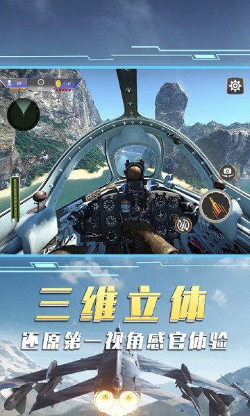 空中飞机大战模拟器游戏截图1