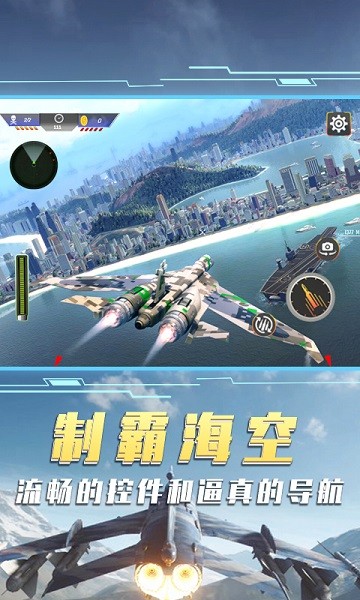 空中飞机大战模拟器游戏截图3