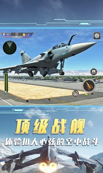 空中飞机大战模拟器游戏截图4