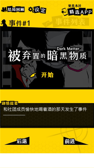 笨蛋推理 安卓汉化版游戏截图3