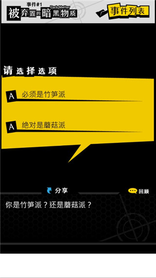 笨蛋推理 安卓汉化版游戏截图4