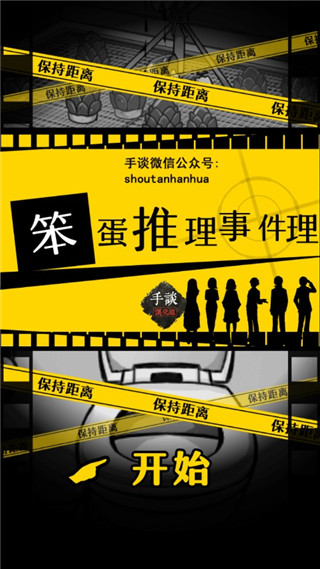 笨蛋推理 安卓汉化版游戏截图2