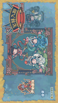 出将入相游戏截图1