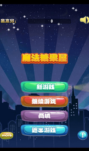 魔法糖果屋游戏截图1