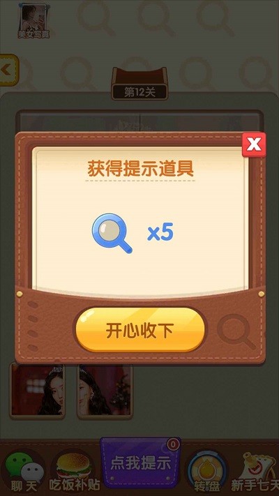 拼图达人秀游戏截图4