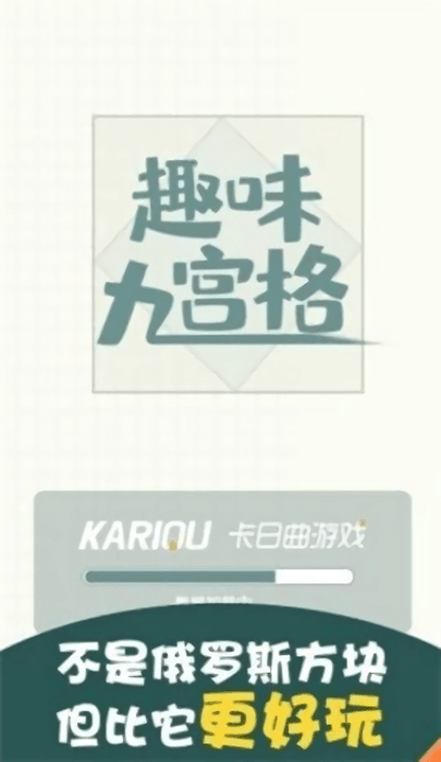 趣味九宫格游戏截图1