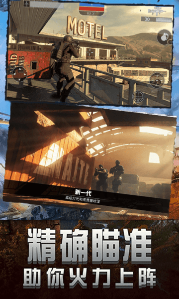 王者精英狙击游戏截图2