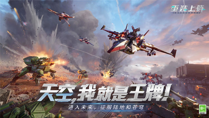 重装上阵 国际服游戏截图2