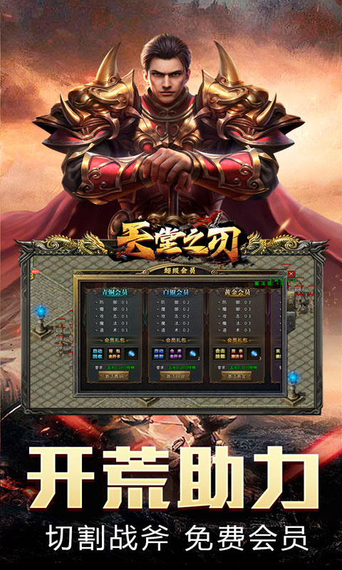天堂之刃（散人追梦复古合击）游戏截图4
