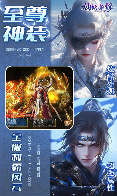 仙路争锋（0.1折免费版）游戏截图5