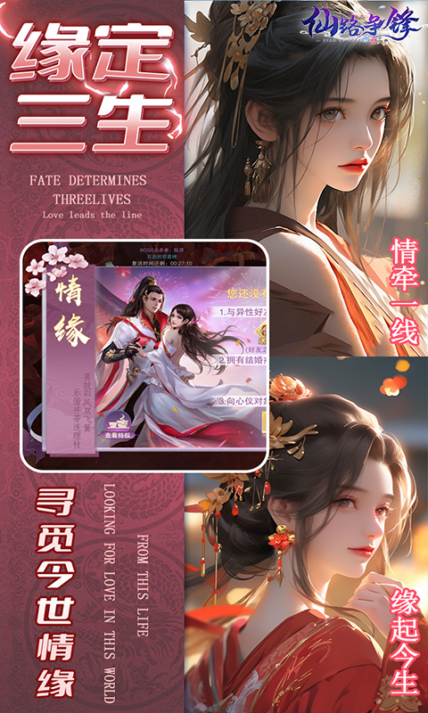 仙路争锋（0.1折免费版）游戏截图4