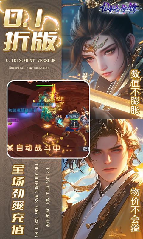 仙路争锋（0.1折免费版）游戏截图2