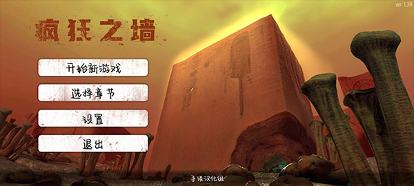 疯狂之墙 免广告版游戏截图3