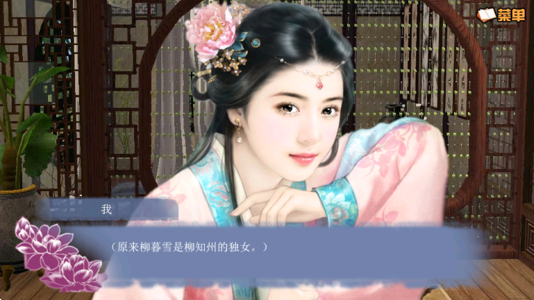 穿越之姻缘劫游戏截图4