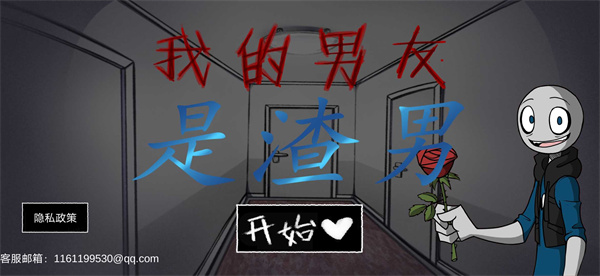 我的男友是渣男 官方正版游戏截图1