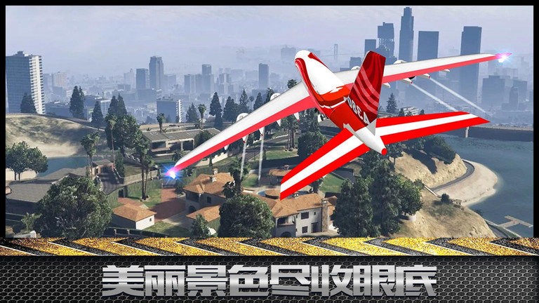 模拟飞行大冒险游戏截图4