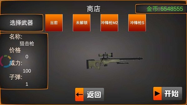 反恐狙击行动游戏截图1