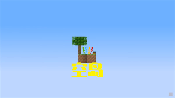 火柴人空岛生存 mc空岛版游戏截图1