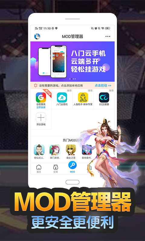 八门神器 下载安装无实名认证版游戏截图3