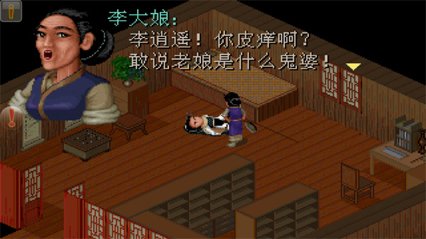 仙剑98柔情版 免费版游戏截图1