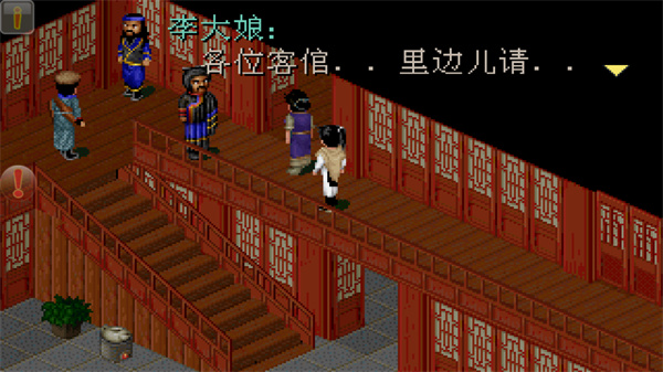 仙剑98柔情版 免费版游戏截图3